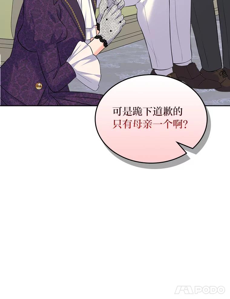 《我要和女主的妹控哥哥离婚》43.家人的威胁 第102页