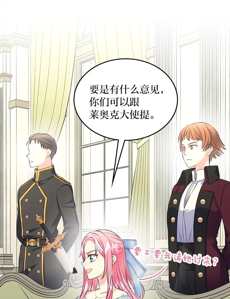 《我要和女主的妹控哥哥离婚》43.家人的威胁 第74页