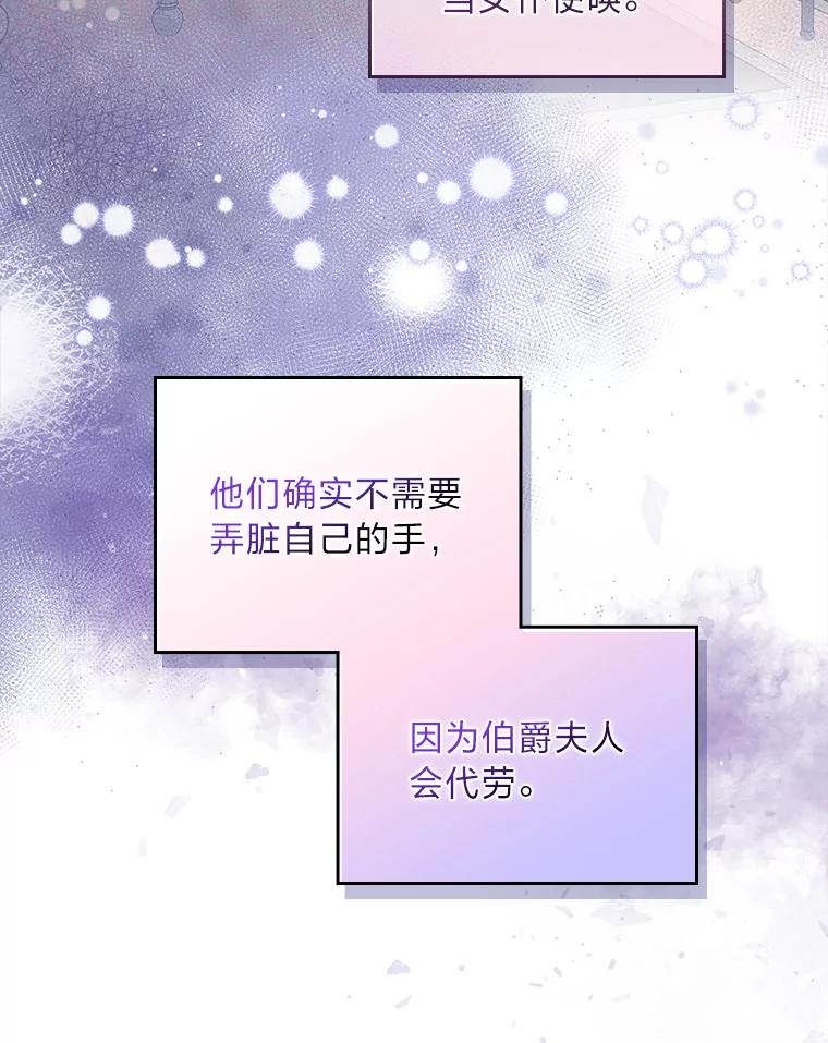 《我要和女主的妹控哥哥离婚》43.家人的威胁 第110页