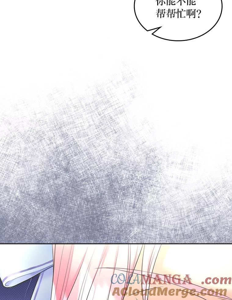 《我要和女主的妹控哥哥离婚》43.家人的威胁 第97页