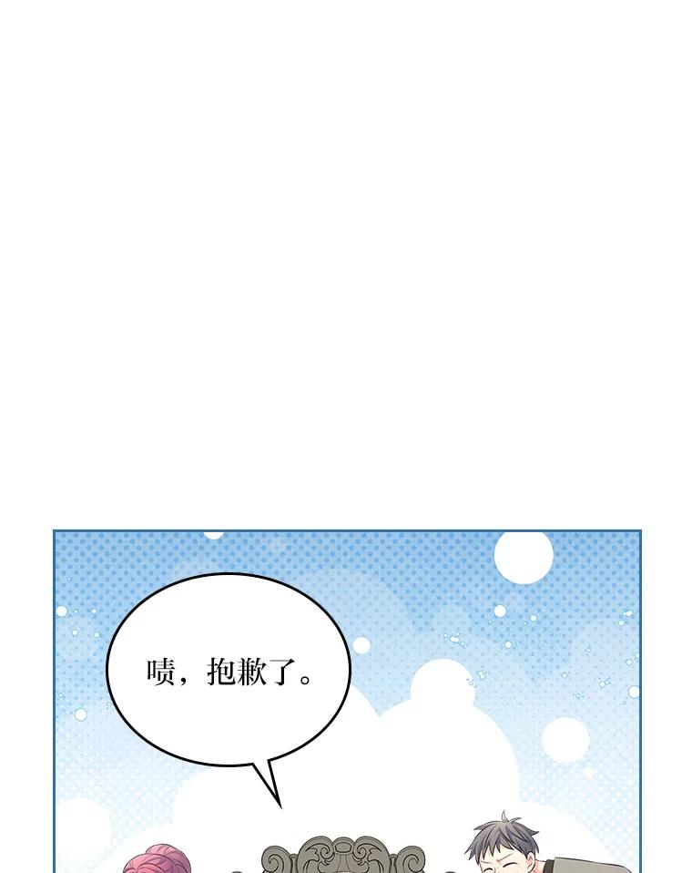 《我要和女主的妹控哥哥离婚》43.家人的威胁 第83页