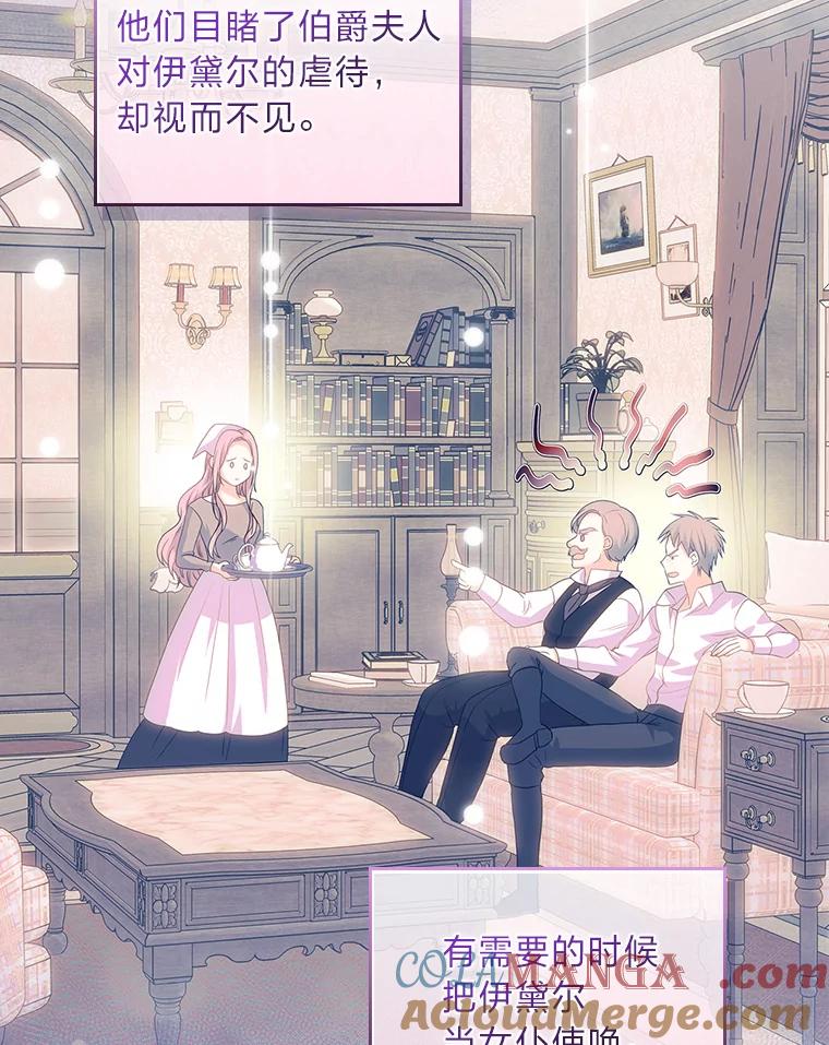 《我要和女主的妹控哥哥离婚》43.家人的威胁 第109页