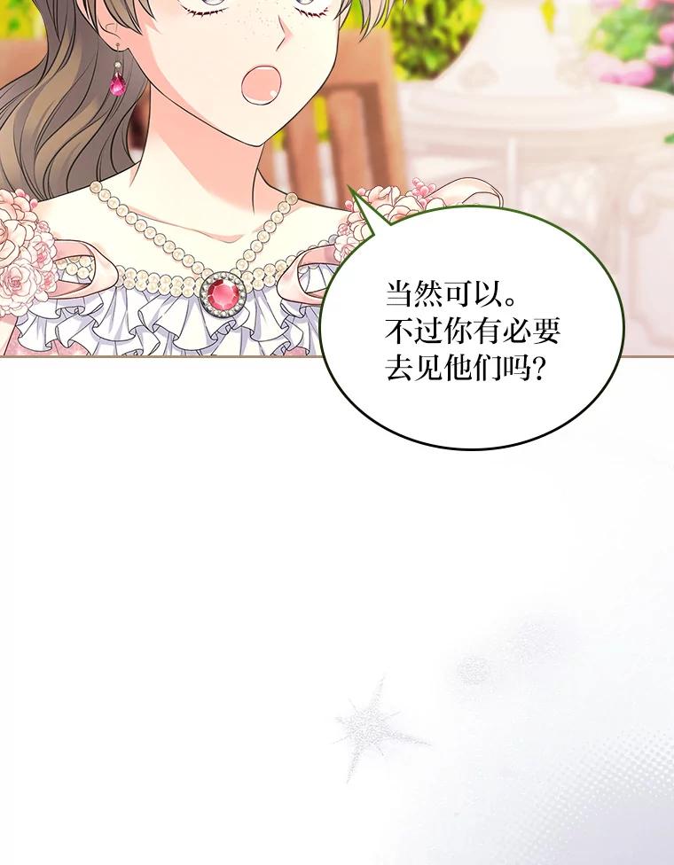 《我要和女主的妹控哥哥离婚》43.家人的威胁 第59页
