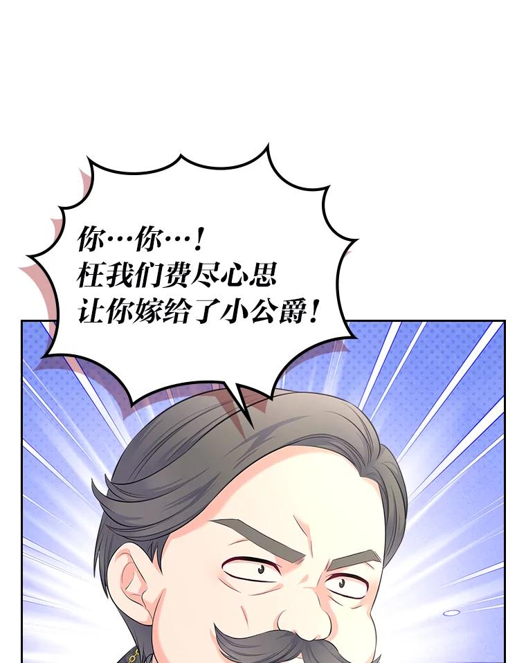 《我要和女主的妹控哥哥离婚》43.家人的威胁 第76页