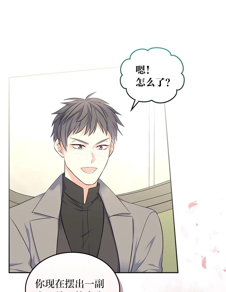 《我要和女主的妹控哥哥离婚》43.家人的威胁 第99页