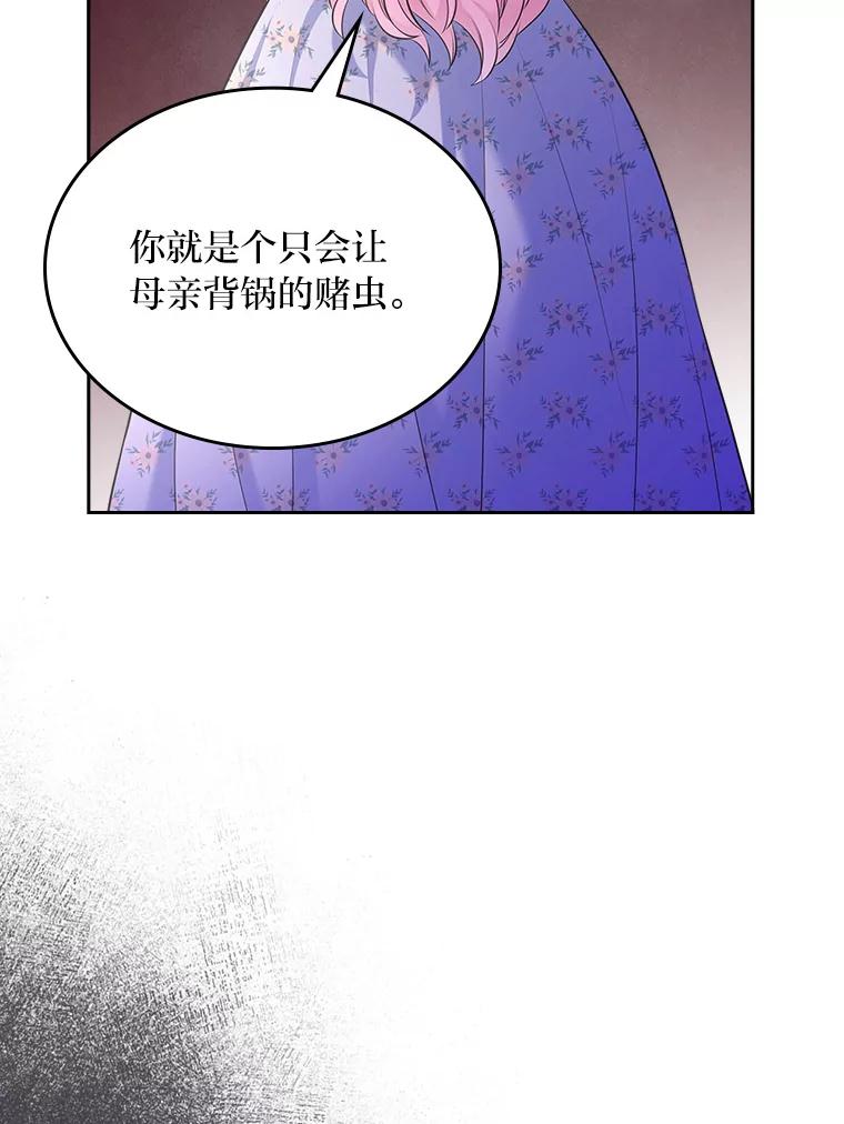 《我要和女主的妹控哥哥离婚》43.家人的威胁 第139页