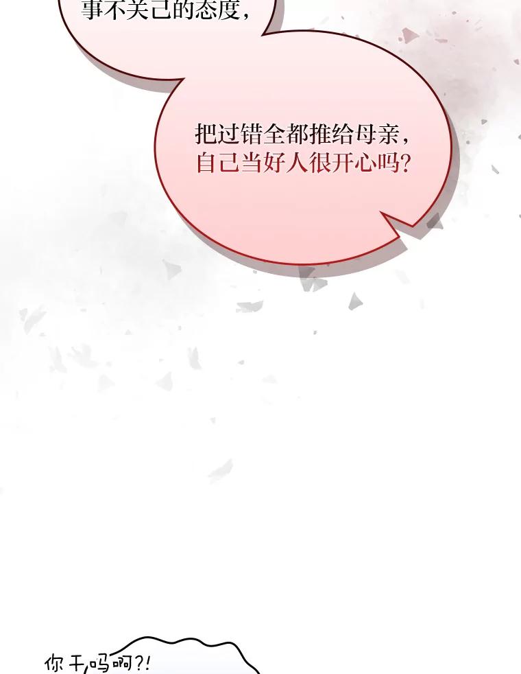 《我要和女主的妹控哥哥离婚》43.家人的威胁 第100页