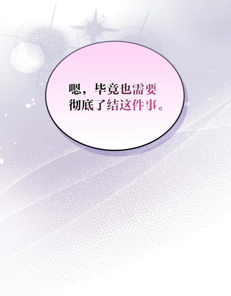 《我要和女主的妹控哥哥离婚》43.家人的威胁 第60页