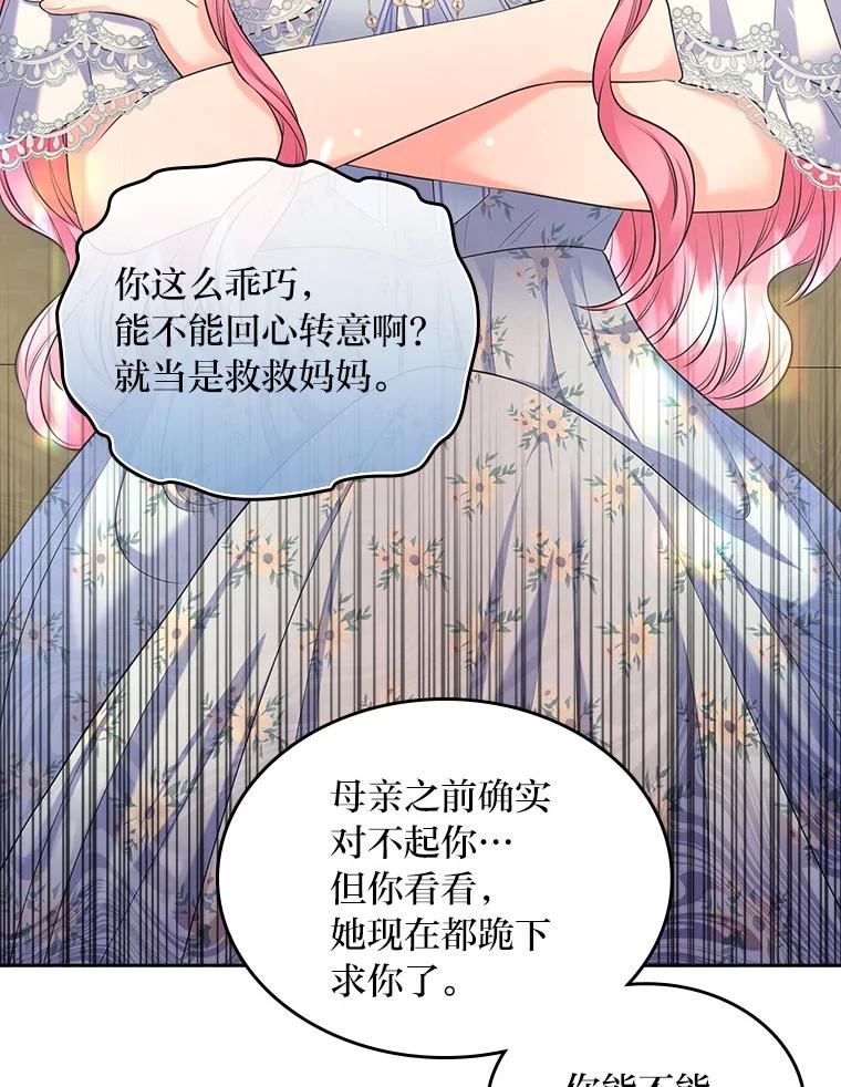《我要和女主的妹控哥哥离婚》43.家人的威胁 第96页