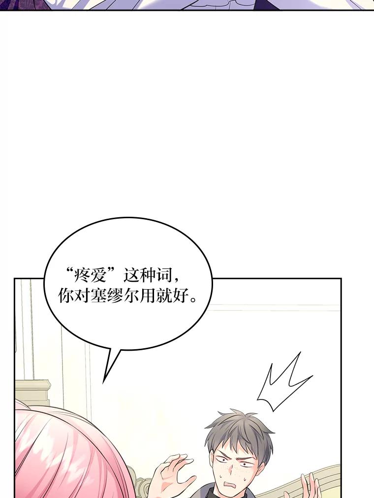 《我要和女主的妹控哥哥离婚》43.家人的威胁 第124页