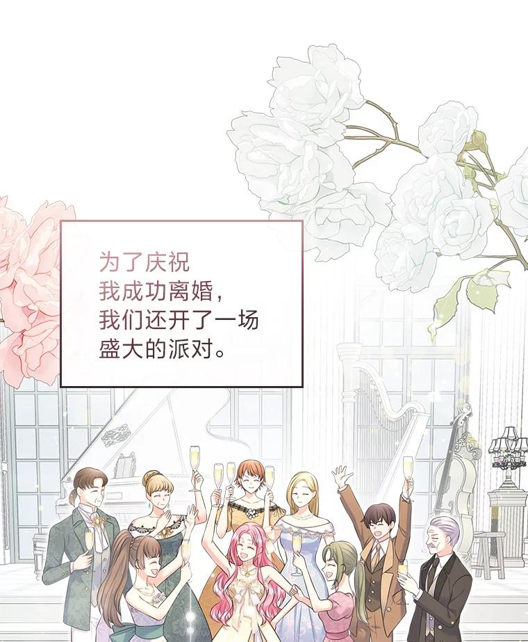《我要和女主的妹控哥哥离婚》43.家人的威胁 第47页
