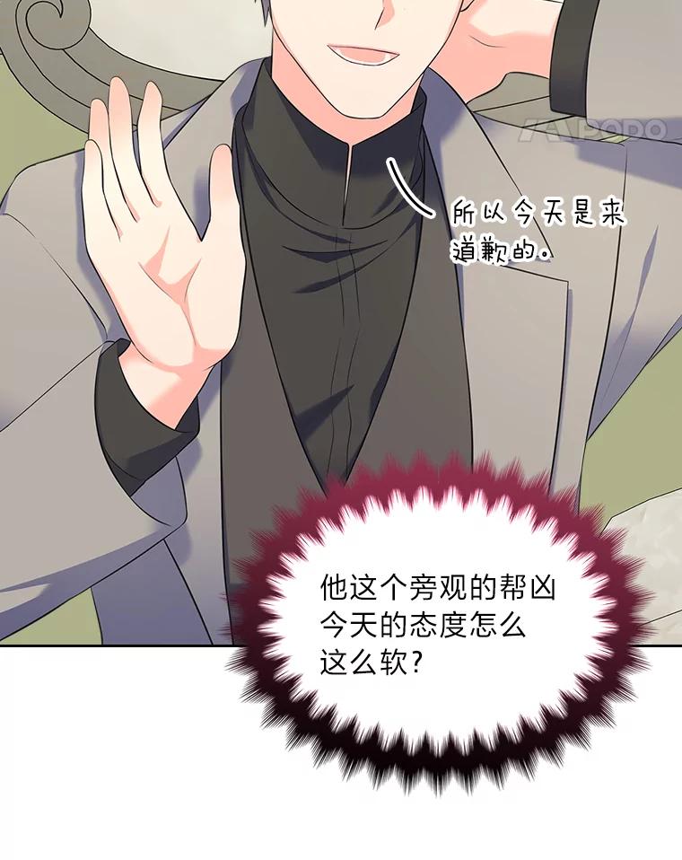 《我要和女主的妹控哥哥离婚》43.家人的威胁 第82页