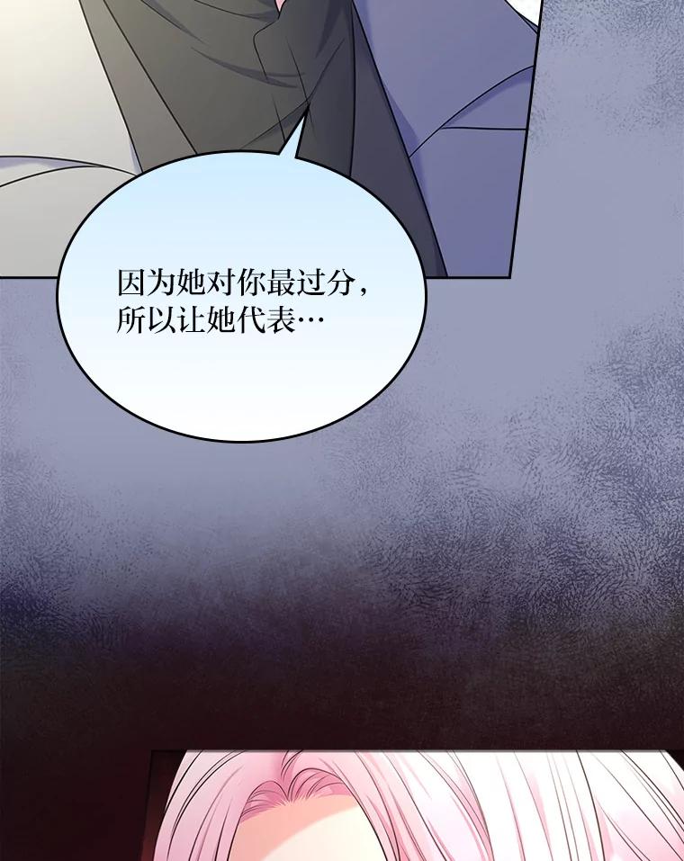 《我要和女主的妹控哥哥离婚》43.家人的威胁 第104页