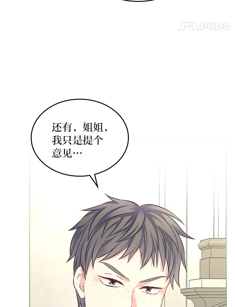 《我要和女主的妹控哥哥离婚》43.家人的威胁 第92页
