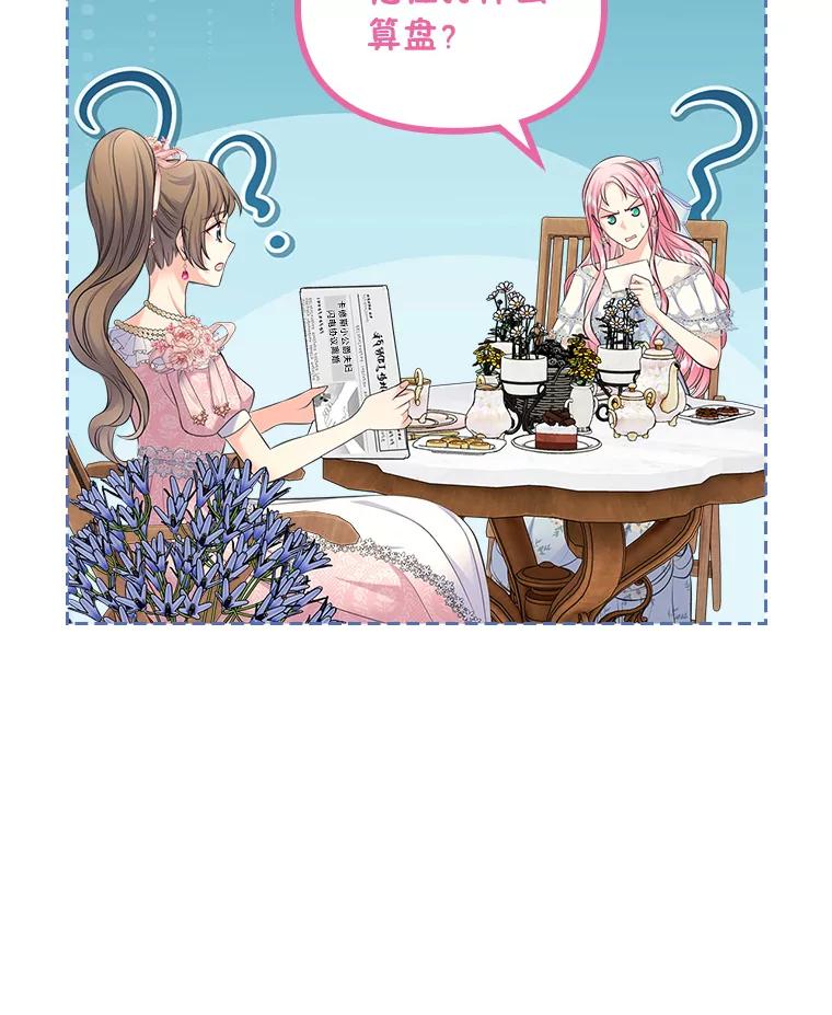 《我要和女主的妹控哥哥离婚》43.家人的威胁 第54页