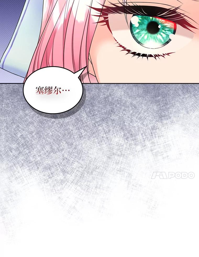 《我要和女主的妹控哥哥离婚》43.家人的威胁 第98页