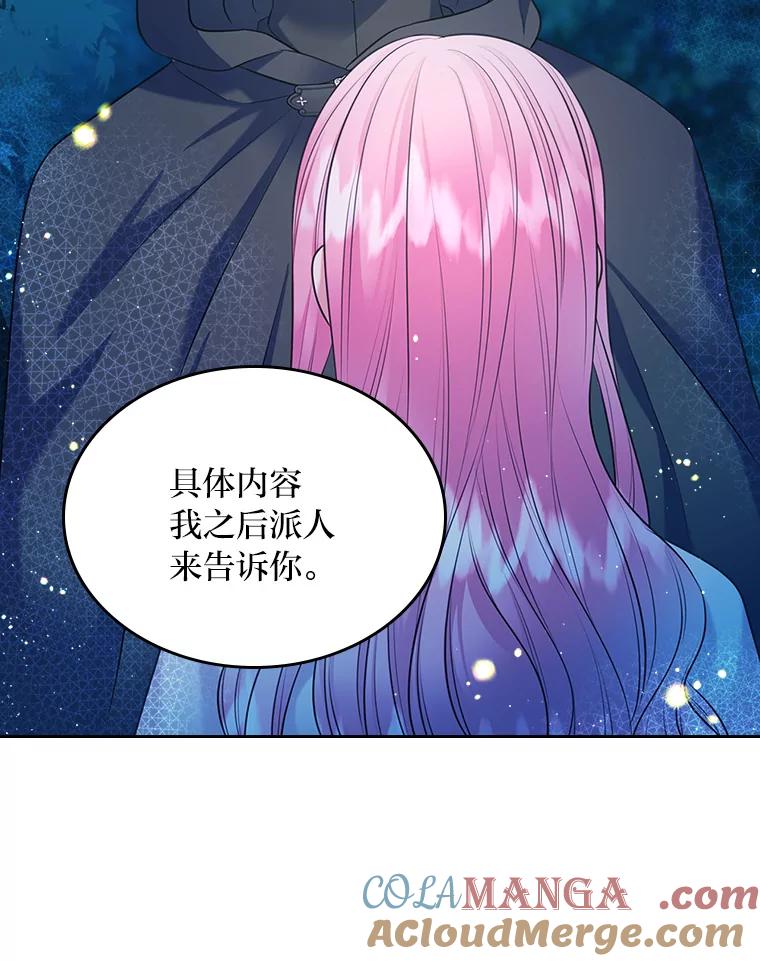 《我要和女主的妹控哥哥离婚》43.家人的威胁 第29页