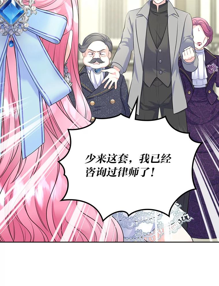 《我要和女主的妹控哥哥离婚》44.本性毕露 第36页