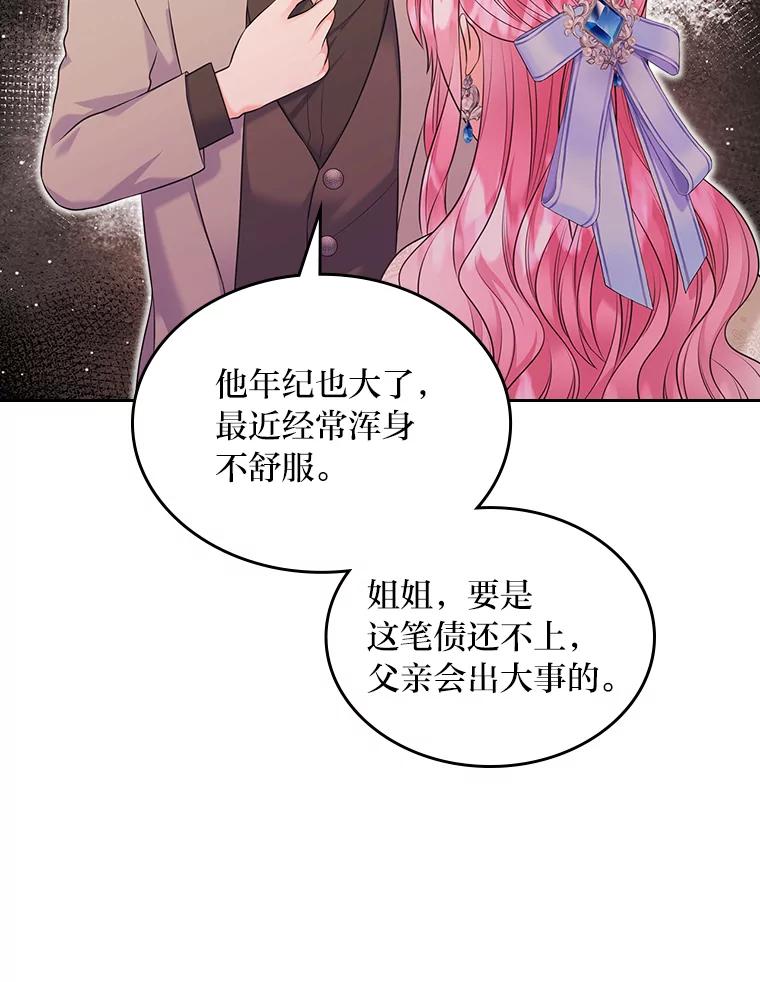 《我要和女主的妹控哥哥离婚》44.本性毕露 第110页
