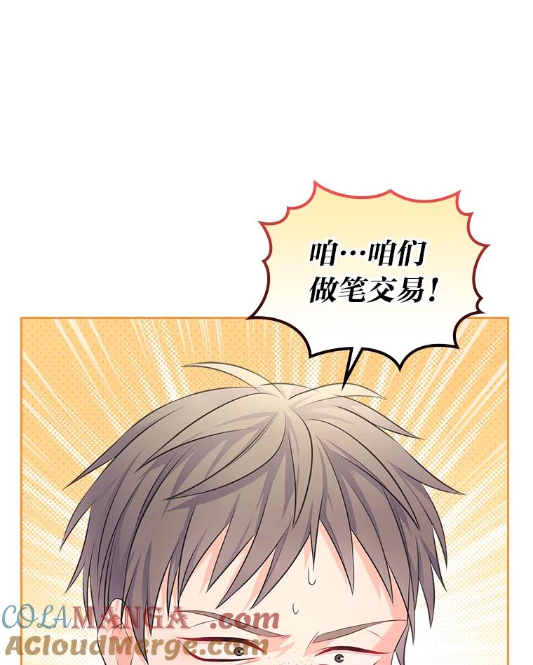 《我要和女主的妹控哥哥离婚》44.本性毕露 第113页