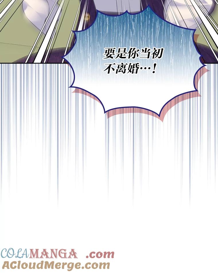 《我要和女主的妹控哥哥离婚》44.本性毕露 第93页