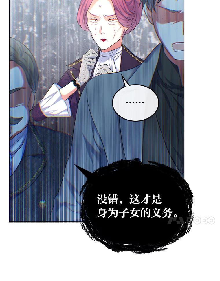 《我要和女主的妹控哥哥离婚》44.本性毕露 第11页