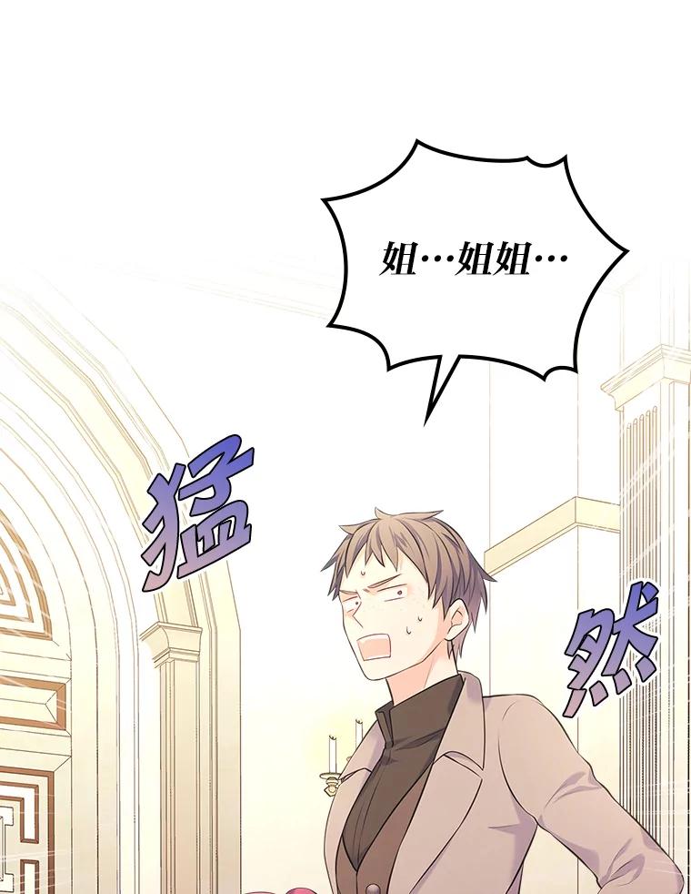 《我要和女主的妹控哥哥离婚》44.本性毕露 第103页