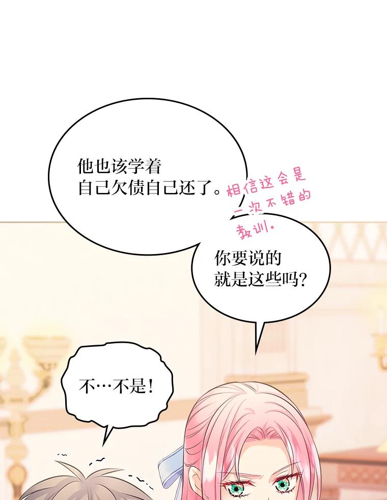 《我要和女主的妹控哥哥离婚》44.本性毕露 第111页