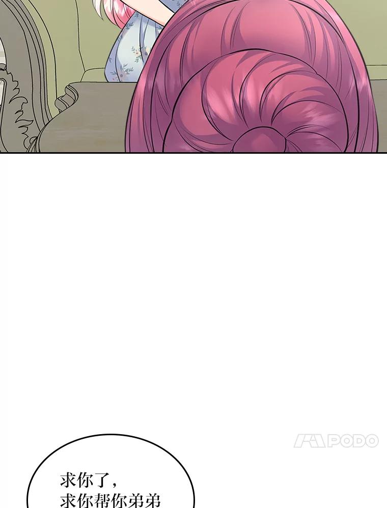 《我要和女主的妹控哥哥离婚》44.本性毕露 第78页