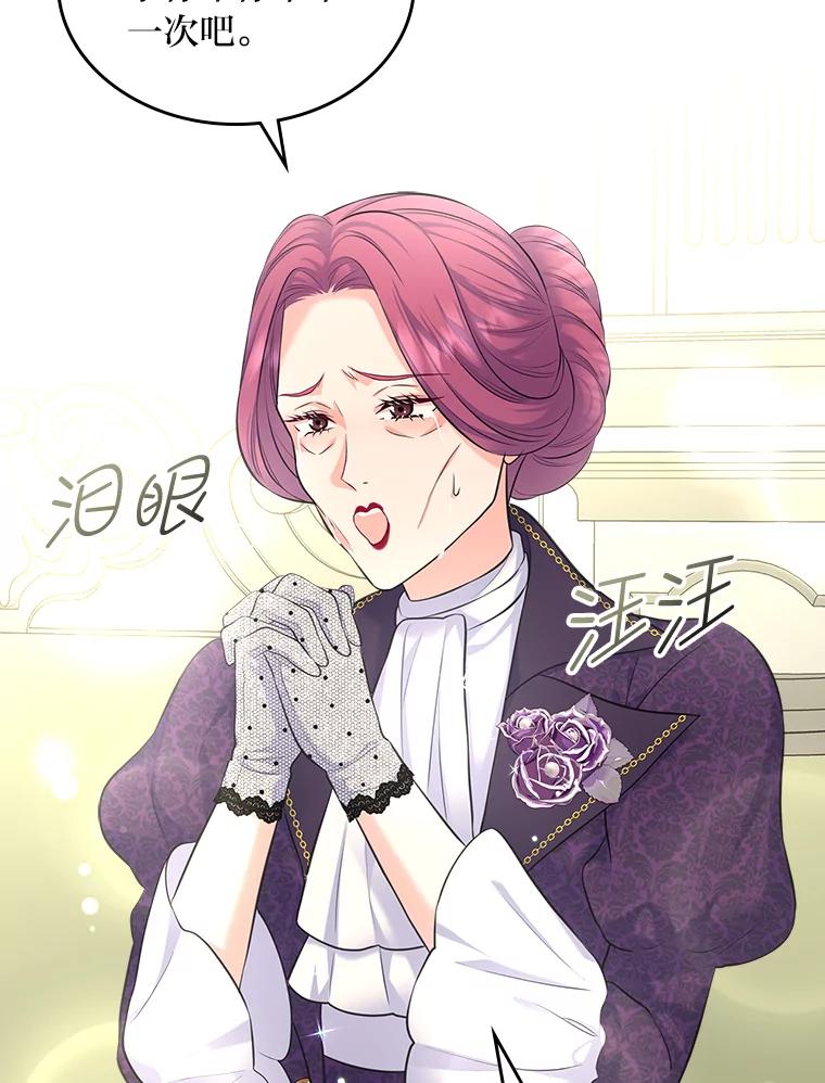 《我要和女主的妹控哥哥离婚》44.本性毕露 第79页