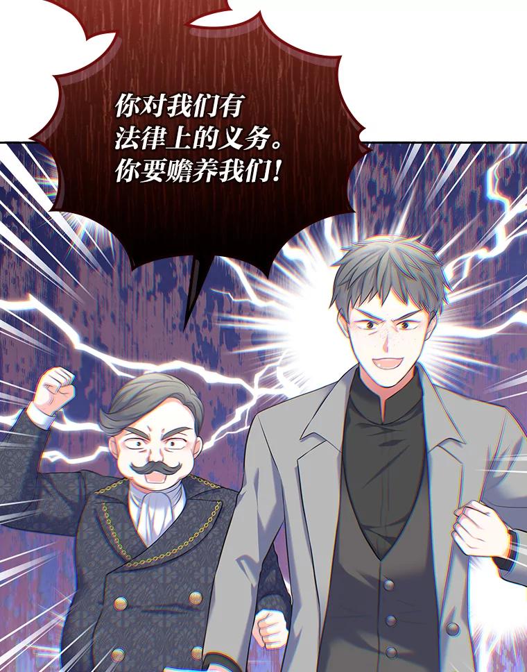 《我要和女主的妹控哥哥离婚》44.本性毕露 第6页