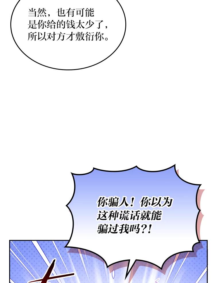 《我要和女主的妹控哥哥离婚》44.本性毕露 第52页