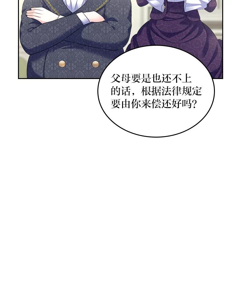 《我要和女主的妹控哥哥离婚》44.本性毕露 第27页