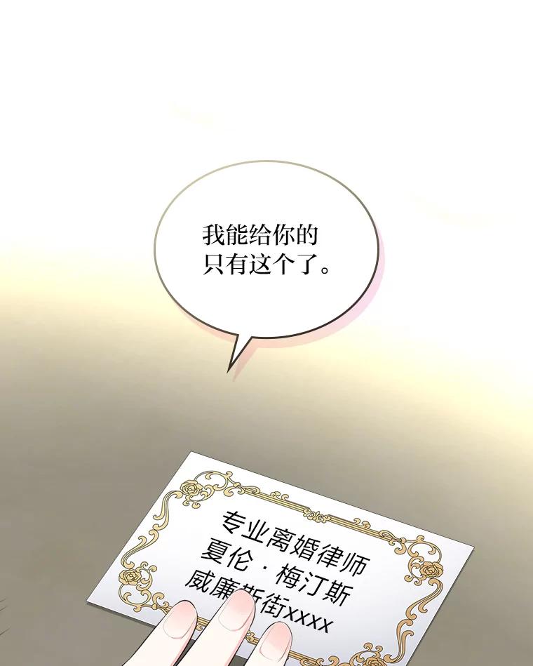 《我要和女主的妹控哥哥离婚》44.本性毕露 第84页