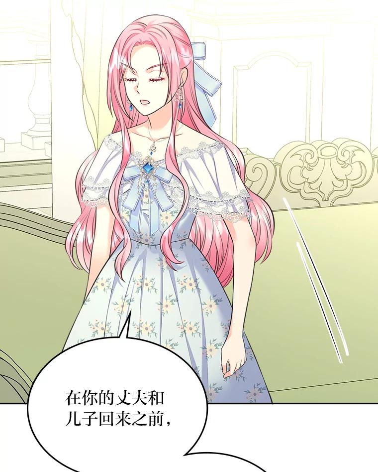 《我要和女主的妹控哥哥离婚》44.本性毕露 第70页