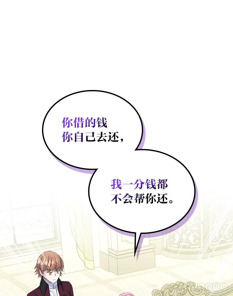 《我要和女主的妹控哥哥离婚》44.本性毕露 第22页
