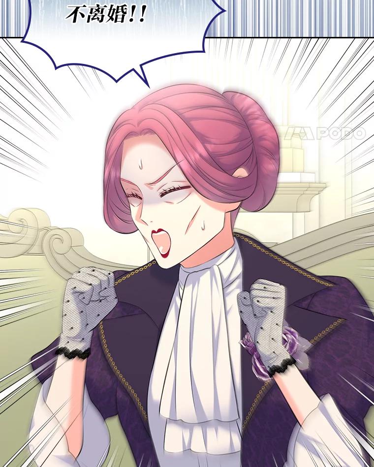 《我要和女主的妹控哥哥离婚》44.本性毕露 第92页