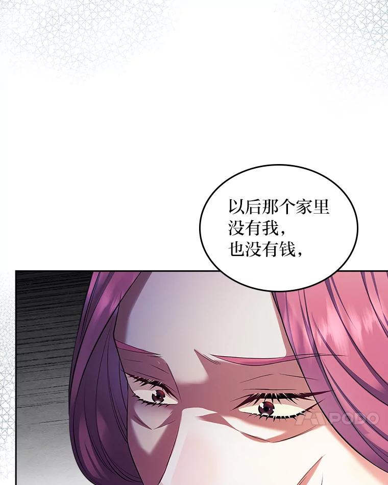 《我要和女主的妹控哥哥离婚》44.本性毕露 第88页