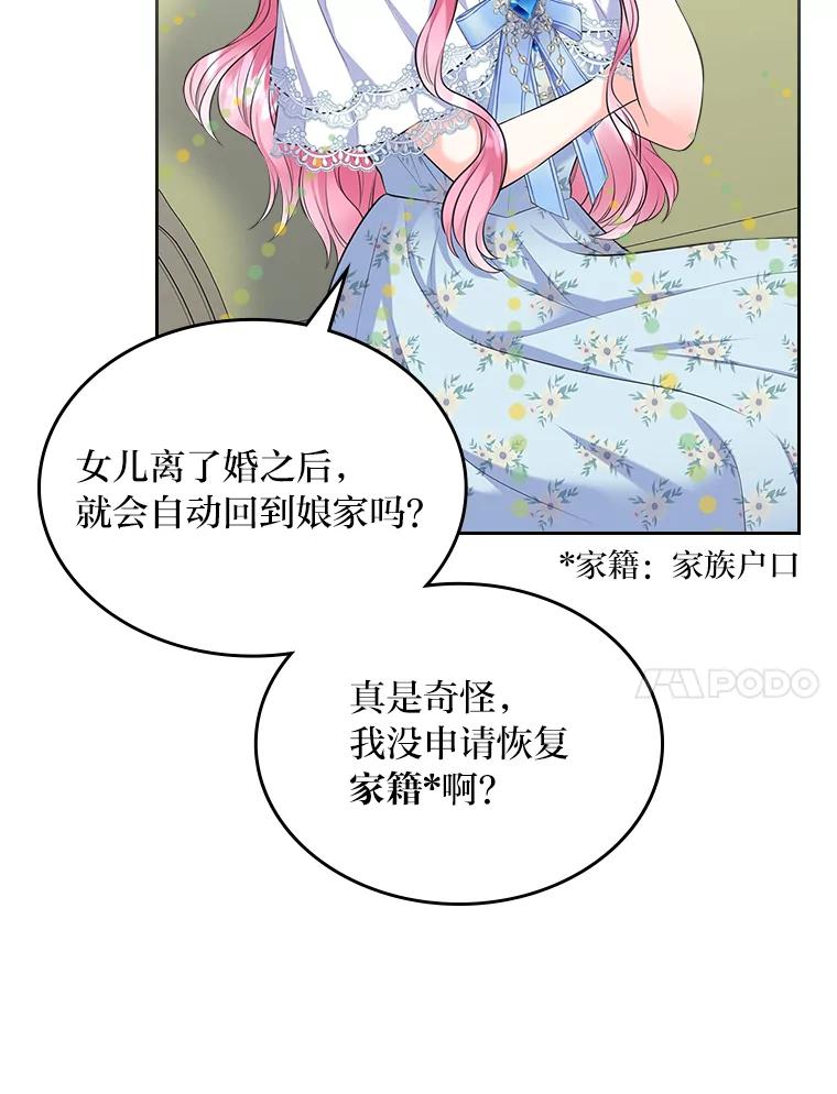 《我要和女主的妹控哥哥离婚》44.本性毕露 第38页