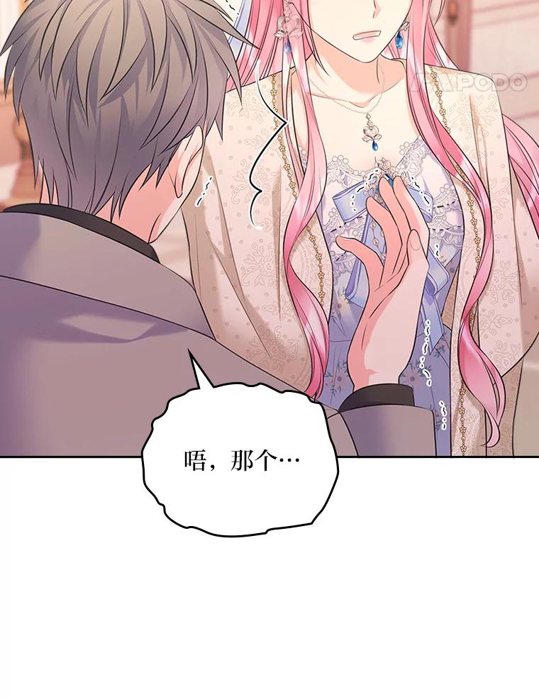 《我要和女主的妹控哥哥离婚》44.本性毕露 第112页