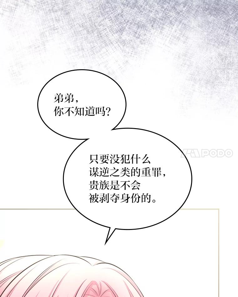 《我要和女主的妹控哥哥离婚》44.本性毕露 第58页
