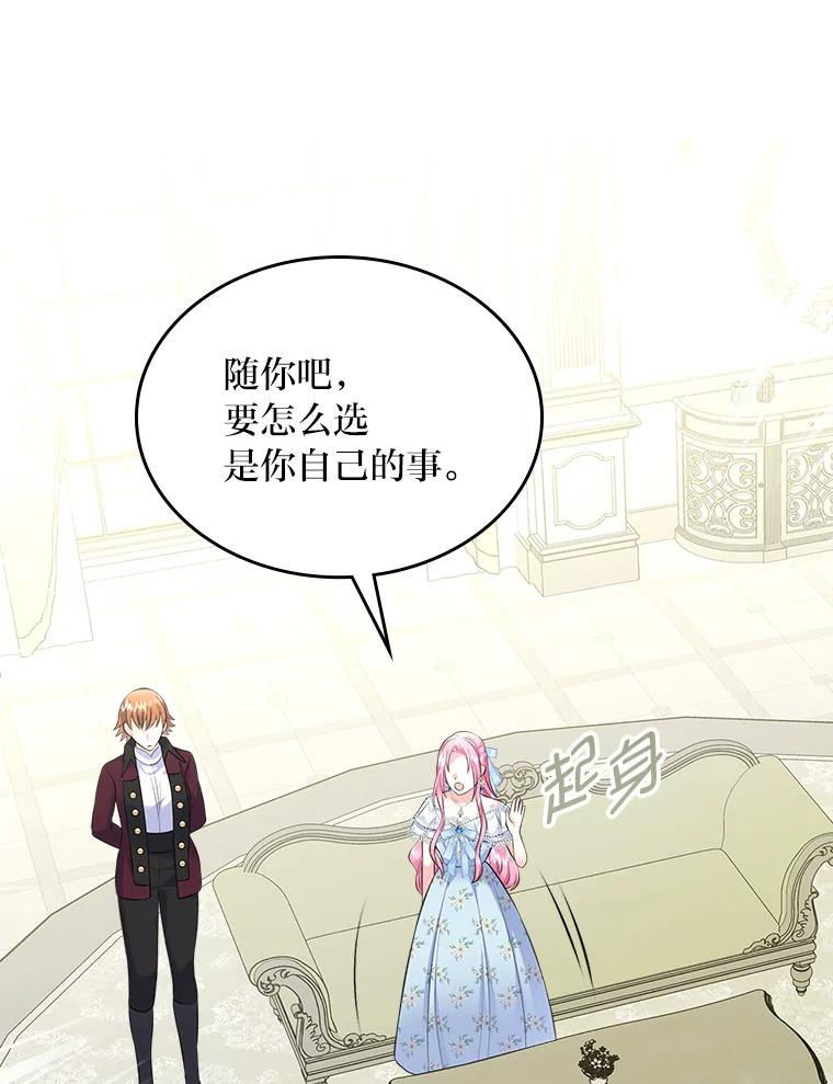 《我要和女主的妹控哥哥离婚》44.本性毕露 第94页
