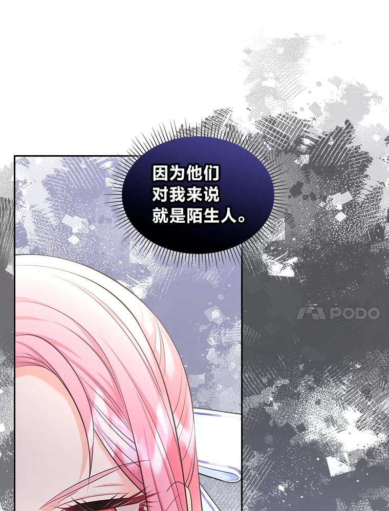 《我要和女主的妹控哥哥离婚》44.本性毕露 第75页