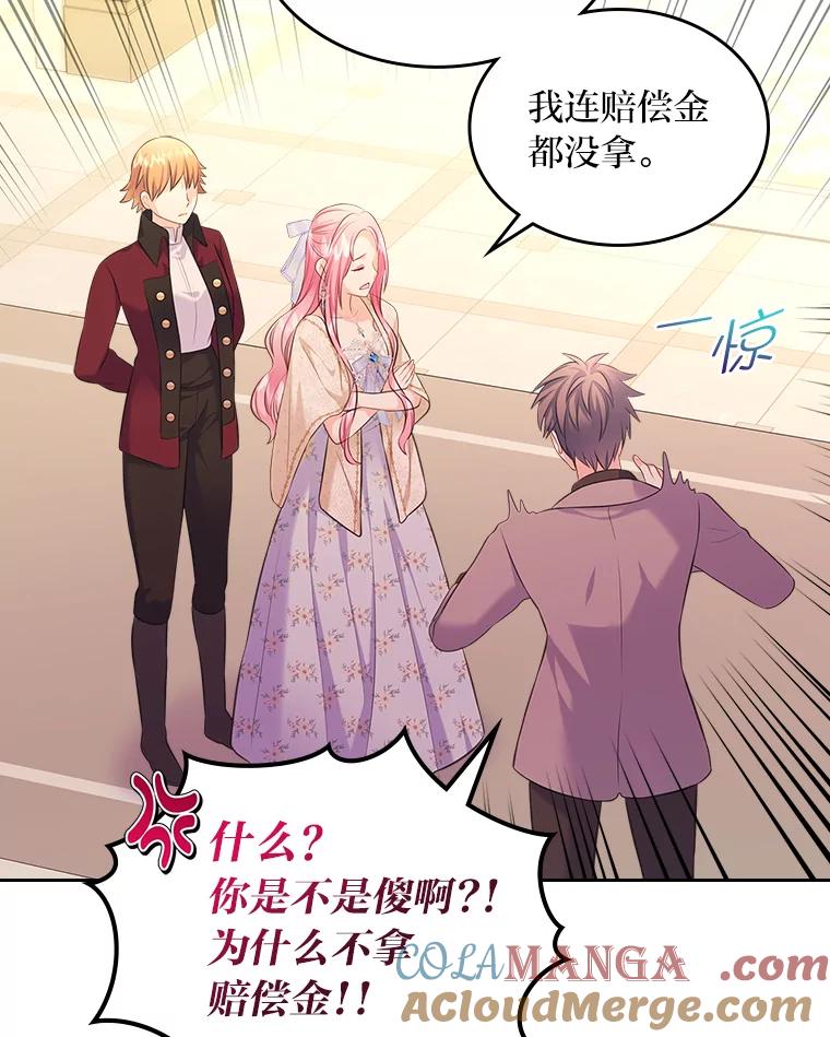 《我要和女主的妹控哥哥离婚》44.本性毕露 第121页