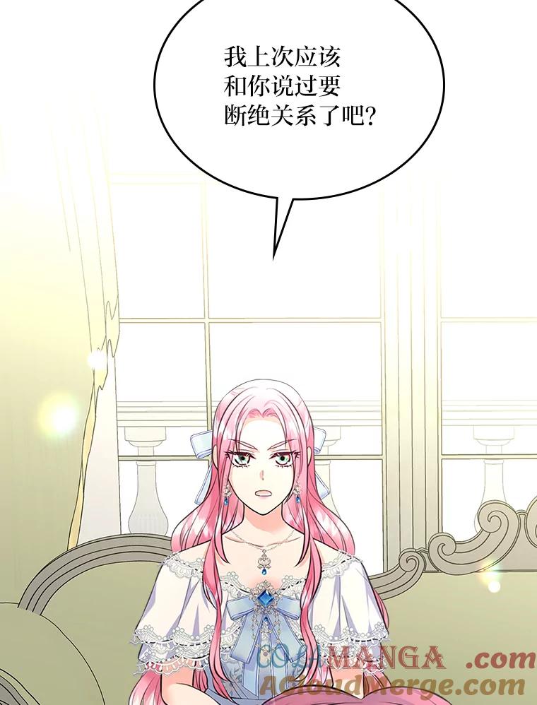 《我要和女主的妹控哥哥离婚》44.本性毕露 第77页