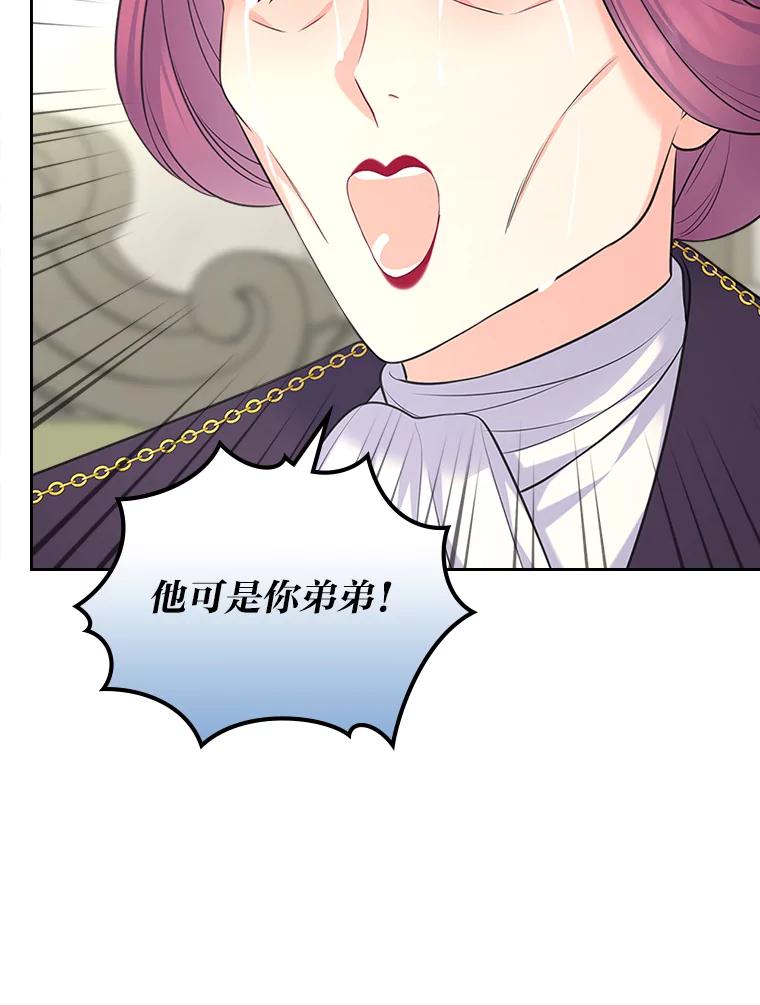 《我要和女主的妹控哥哥离婚》44.本性毕露 第83页