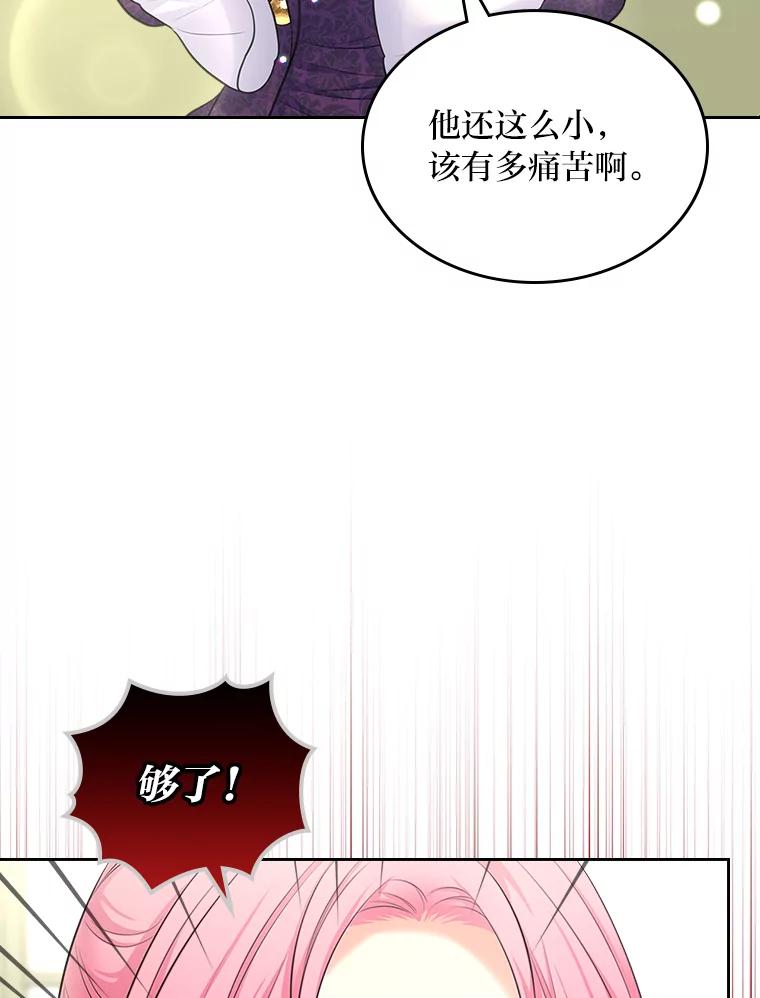 《我要和女主的妹控哥哥离婚》44.本性毕露 第80页