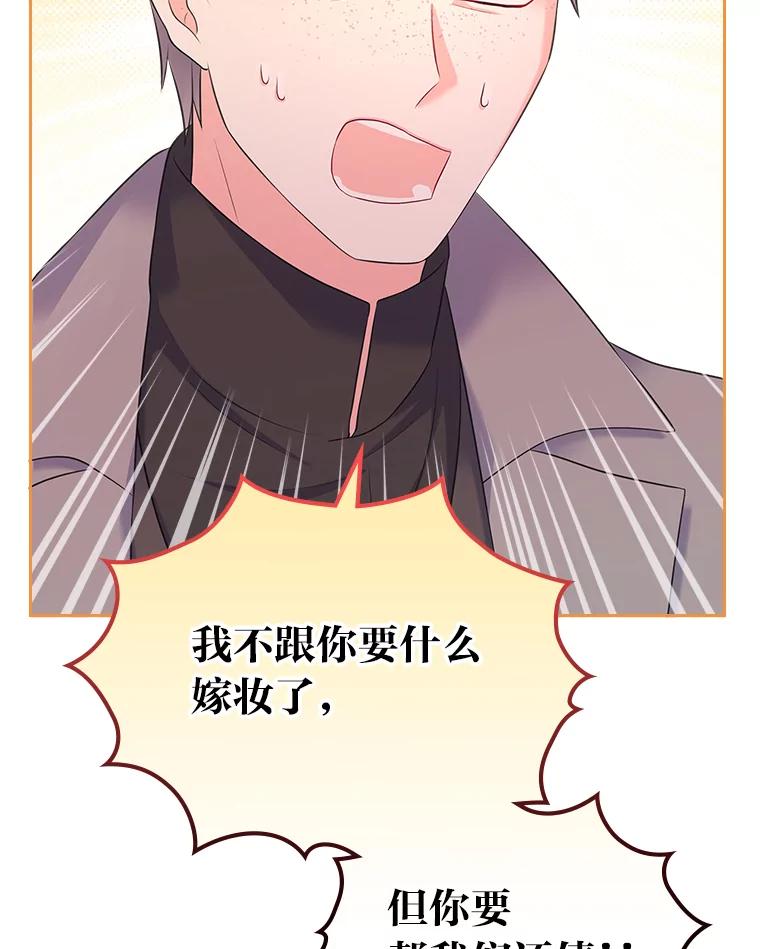 《我要和女主的妹控哥哥离婚》44.本性毕露 第114页