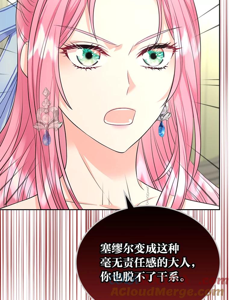 《我要和女主的妹控哥哥离婚》44.本性毕露 第81页