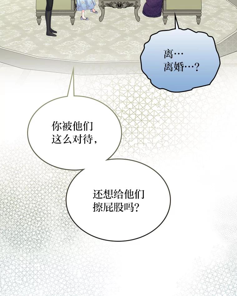 《我要和女主的妹控哥哥离婚》44.本性毕露 第87页